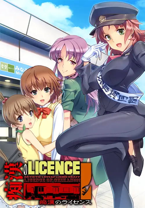 Chikan no Licence ซับไทย