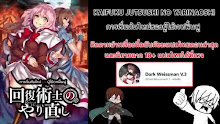 Kaifuku Jutsushi no Yarinaoshi การล้างแค้นของผู้กล้าสายฮีล ตอนที่ 9 ซับไทย (UNCEN 18+)