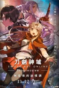 Sword Art Online Progressive Movie - Hoshi Naki Yoru no Aria