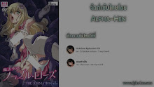 Mahou Shoujo Noble Rose The Animation ตอนที่ 01 ซับไทย