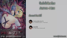 Mugoku no Kuni no Alice ซับไทย ตอนที่ 2